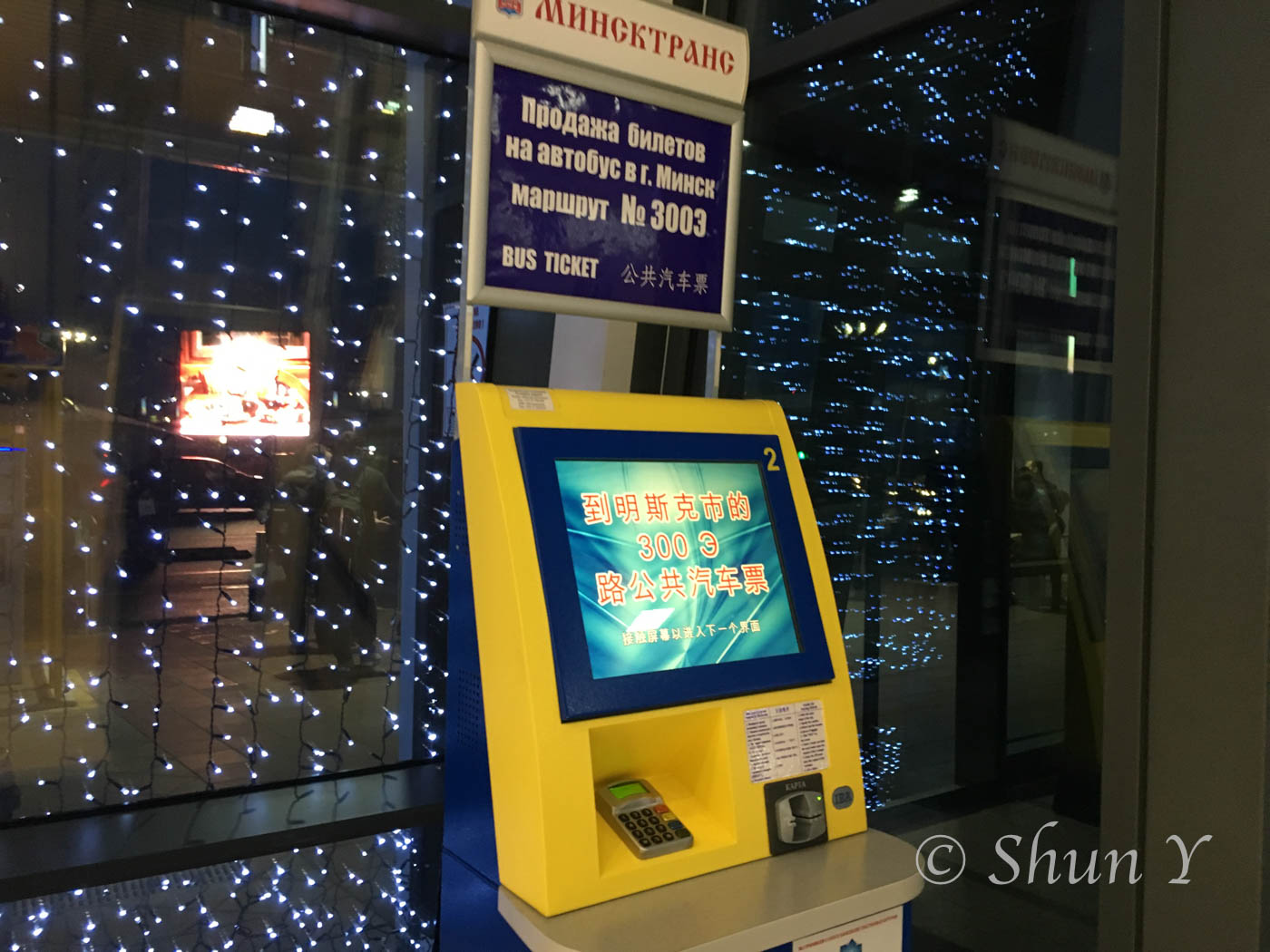 ミンスク空港アクセス