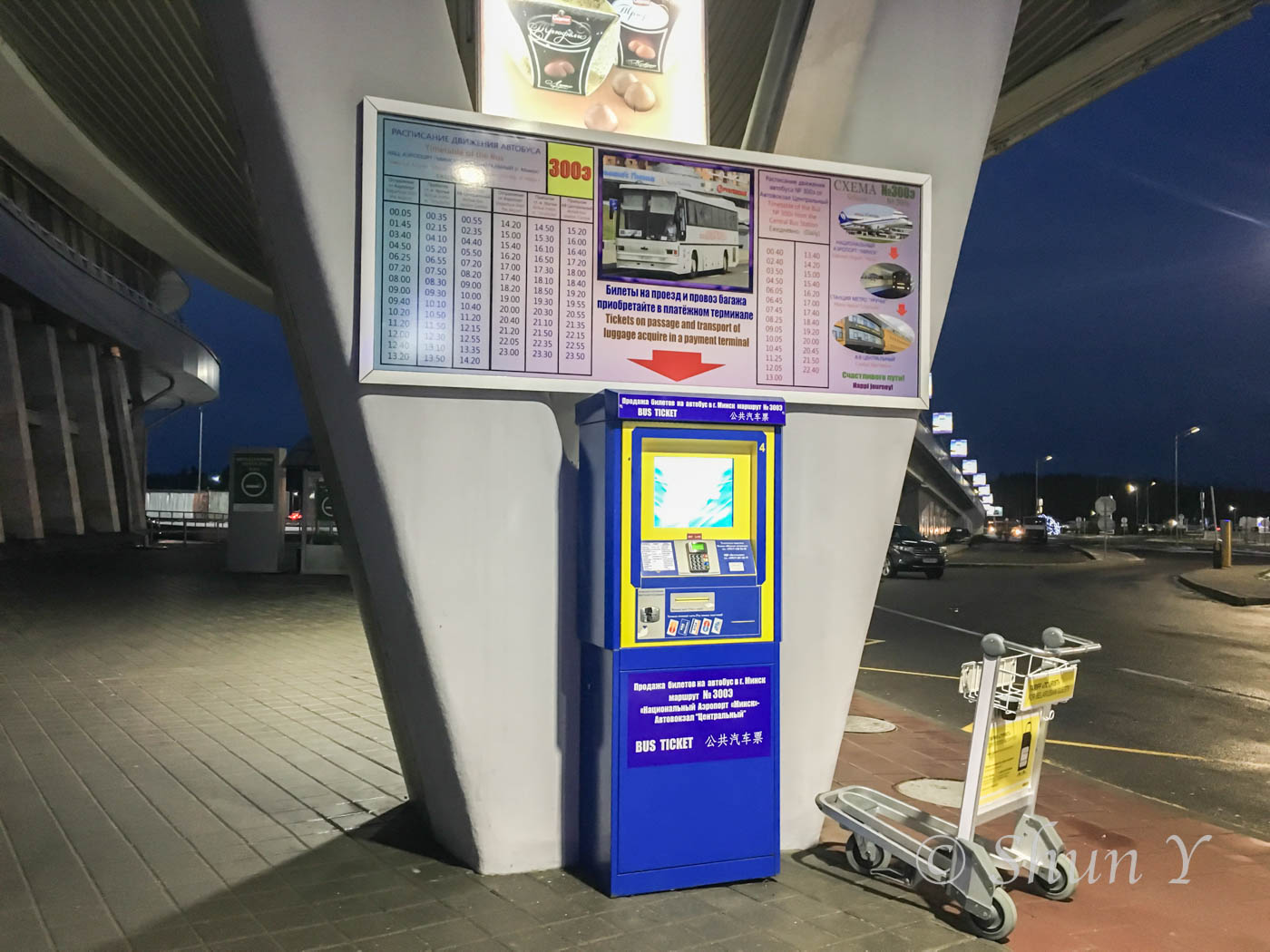 ミンスク空港アクセス