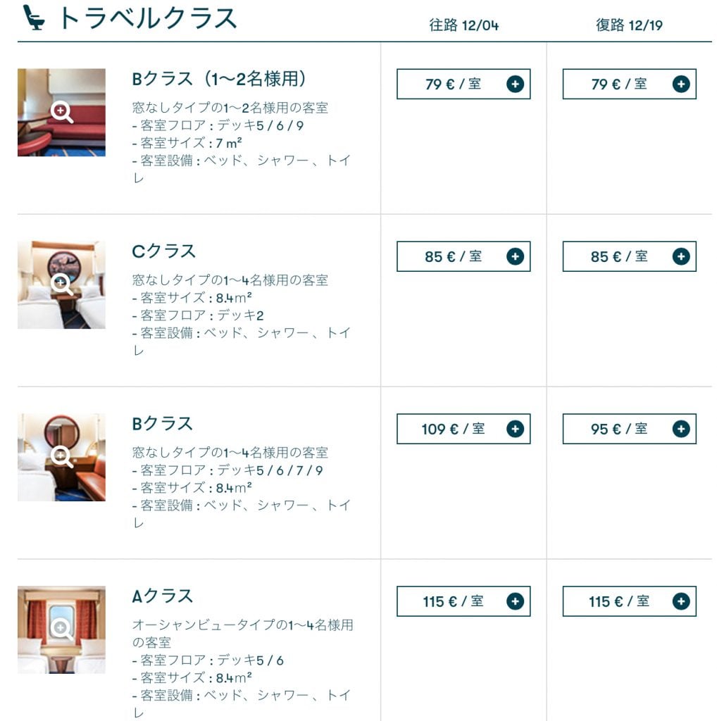 タリンクシリヤライン予約方法