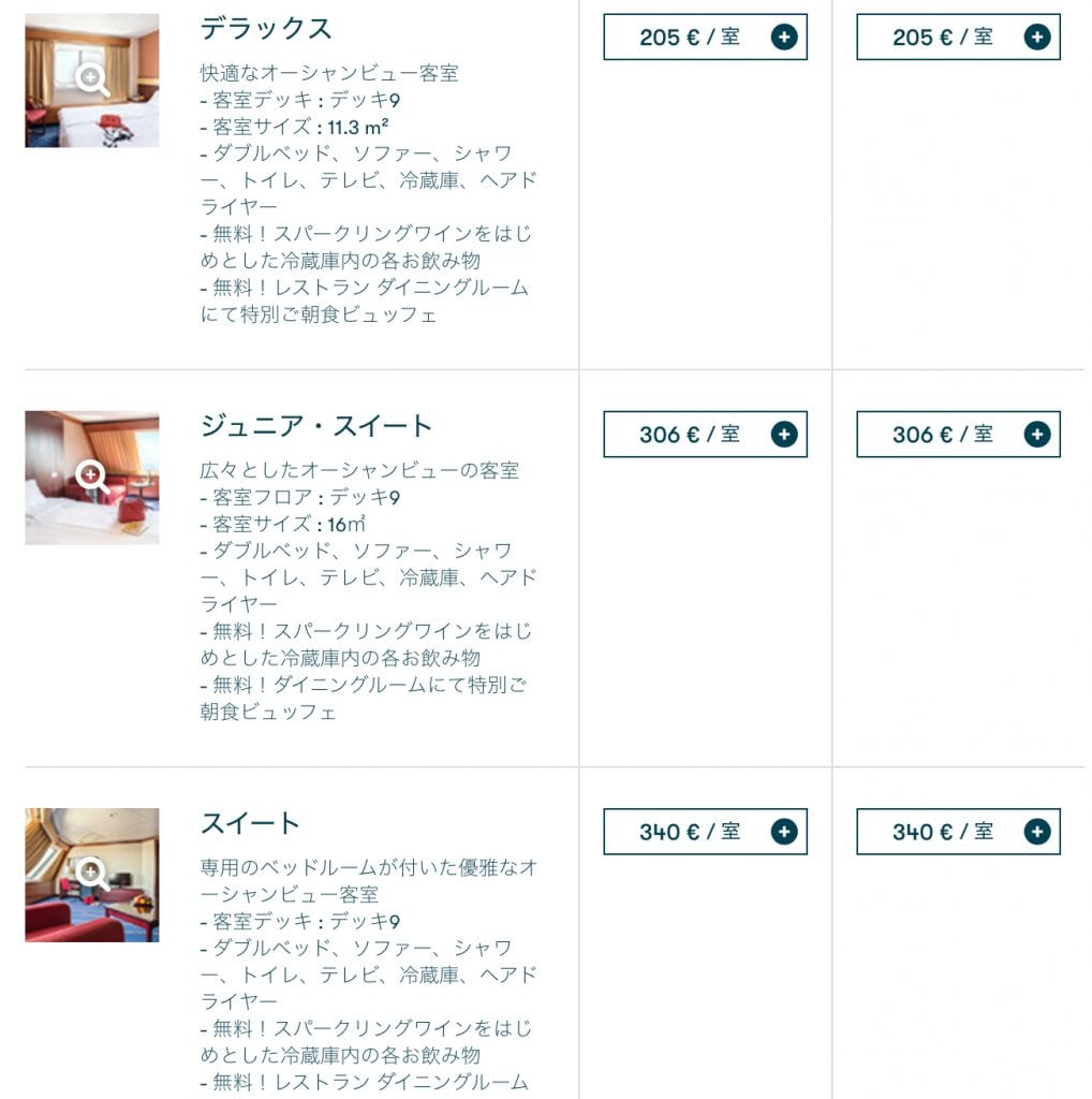 タリンクシリヤライン予約方法